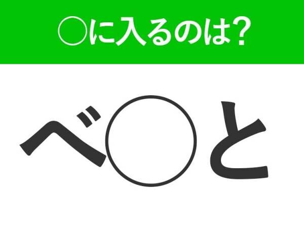 【穴埋めクイズ】即答できるあなたはさすが！空白に入る文字は？