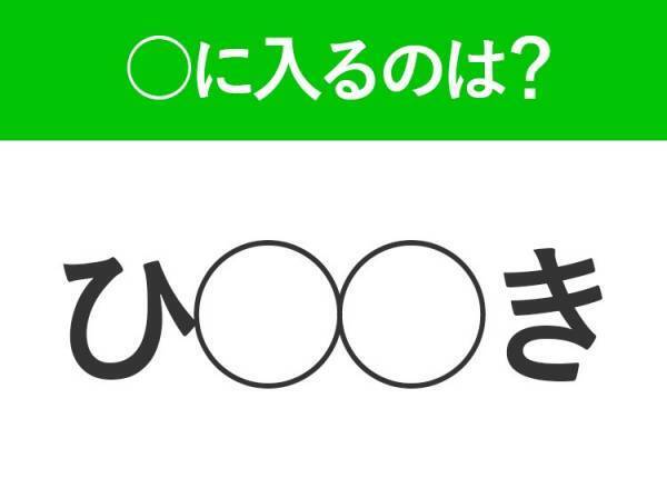 【穴埋めクイズ】難易度は低いんですが…空白に入る文字は？