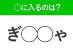 【穴埋めクイズ】この問題…わかる人いる？空白に入る文字は？