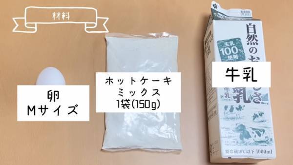 【ふわふわのホットケーキ】を簡単に作る方法！市販のホットケーキミックスで作れる裏技レシピ