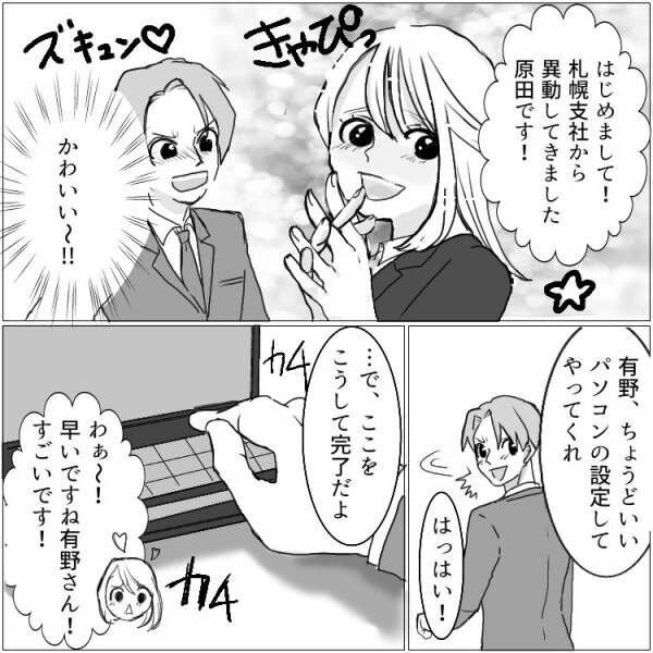 出会ったその日に不倫！？「うちに来て…」後輩女子の“イケない誘い”に我慢できず家へ