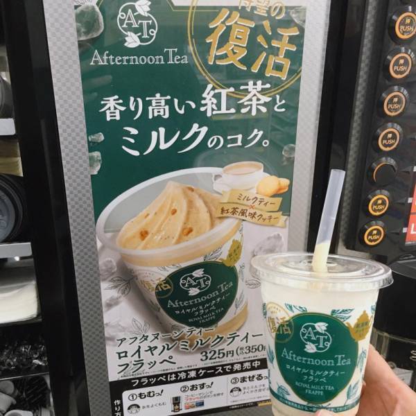紅茶味が本格的！【ファミマ×Afternoon Tea】フラッペが復活！スイーツも見逃さないで！