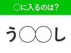 【穴埋めクイズ】解ける人いたら教えて！空白に入る文字は？