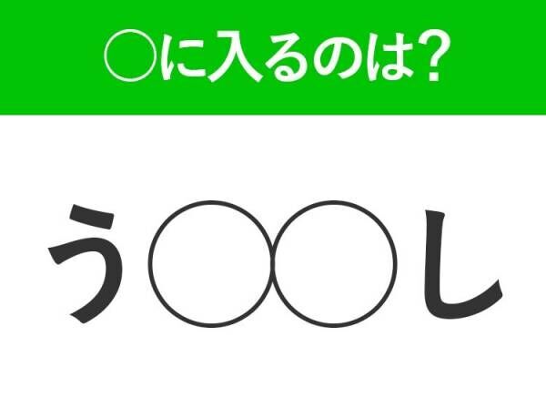 【穴埋めクイズ】解ける人いたら教えて！空白に入る文字は？