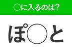 【穴埋めクイズ】この問題…わかる人いる？空白に入る文字は？