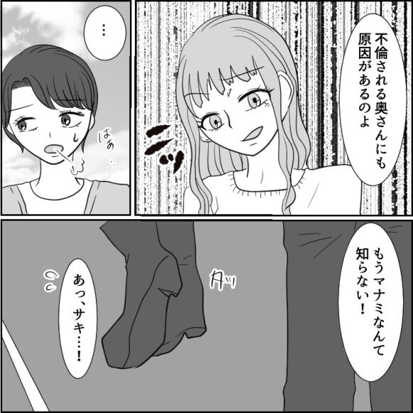本妻をバカにする不倫女子「奥さんにも原因があるのよ(笑)」略奪しようと男の職場へ乗り込んで…
