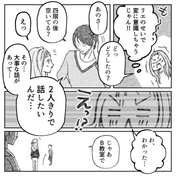 好きなのは私じゃないの！？告白された5秒後に、相手に“カレシ”ができた。この数秒間でいったい何が…