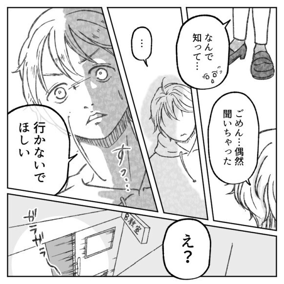 好きなのは私じゃないの！？告白された5秒後に、相手に“カレシ”ができた。この数秒間でいったい何が…