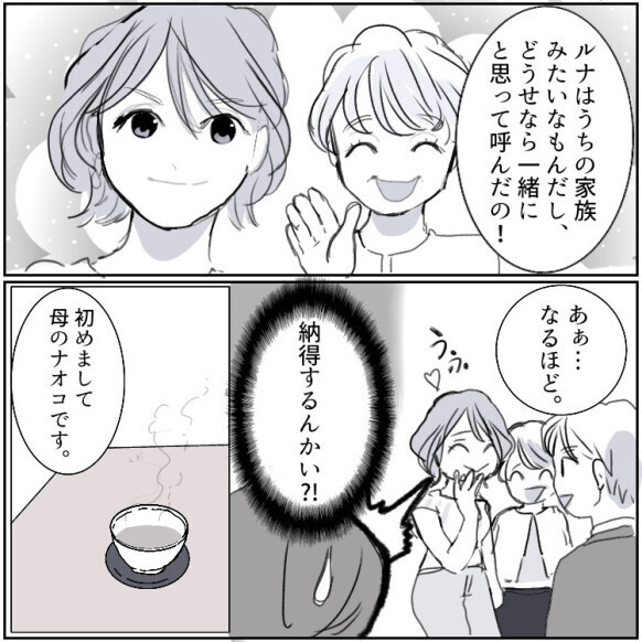 実家のベッドで彼氏が“美女”を押し倒す！？結婚挨拶で起きた「彼のトンデモ行動」の真意とは…