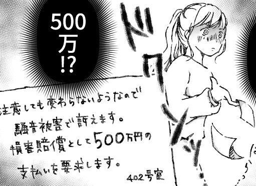 「損害賠償として500万円払え！」子育て世代の騒音トラブル…クレーマー住民の無茶な要求にどう対応する！？