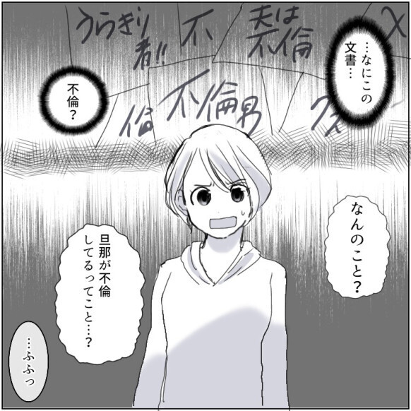 “元妻”からの嫌がらせ「夫は不倫している！」大量に届く怪文書…新築マイホームで起きた衝撃的な結末とは