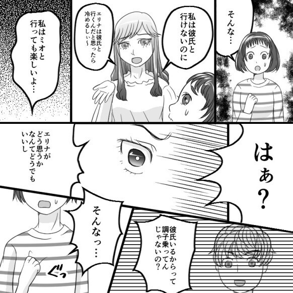 友達に彼氏を“略奪”された！？「私と違ってラブラブで良かったね」勝手に恨まれた挙句、とんでもない仕打ちを受けて…