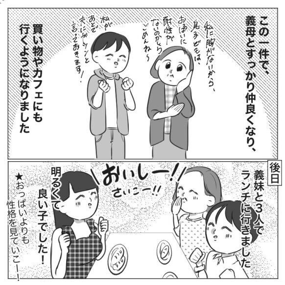 ＜後編＞義妹の【豊満ボディ】に家族全員、目が釘づけ！？顔合わせでいったい何が…