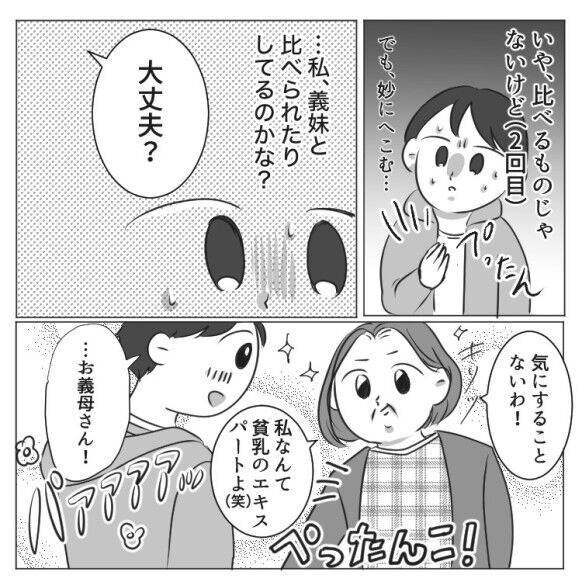 ＜後編＞義妹の【豊満ボディ】に家族全員、目が釘づけ！？顔合わせでいったい何が…