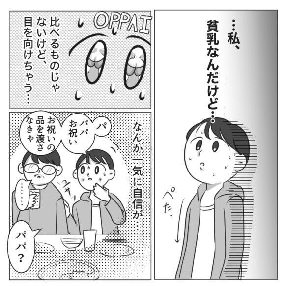 ＜後編＞義妹の【豊満ボディ】に家族全員、目が釘づけ！？顔合わせでいったい何が…