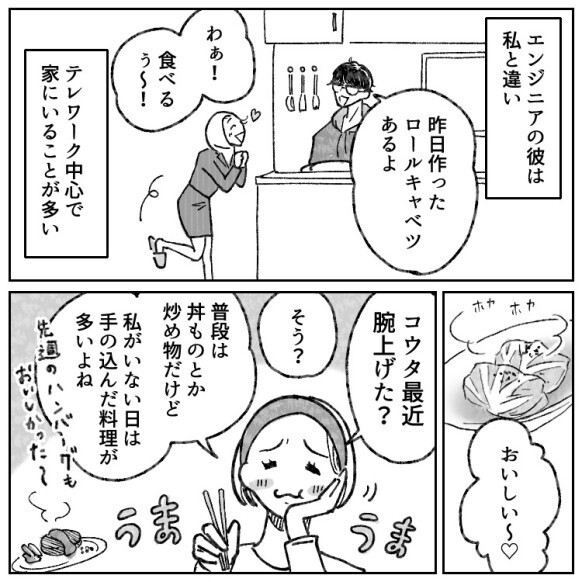 【浮気相手】の手料理を彼女に食べさせる男！同棲中の“料理上手な彼”にだまされ、元カノにはバカにされ…