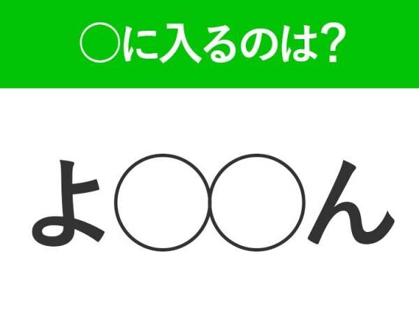 【穴埋めクイズ】この問題…わかる人いる？空白に入る文字は？