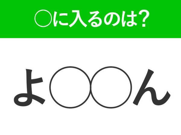 【穴埋めクイズ】この問題…わかる人いる？空白に入る文字は？