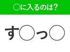 【穴埋めクイズ】解ける人いたら教えて！空白に入る文字は？