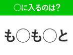 【穴埋めクイズ】難易度は低いんですが…空白に入る文字は？