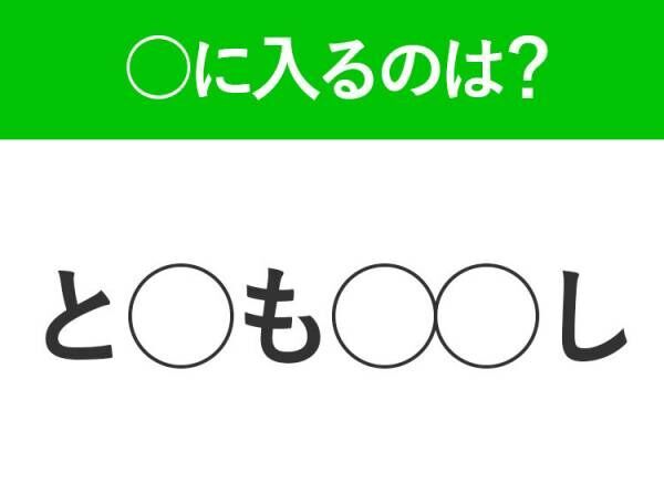 【穴埋めクイズ】この問題…わかる人いる？空白に入る文字は？