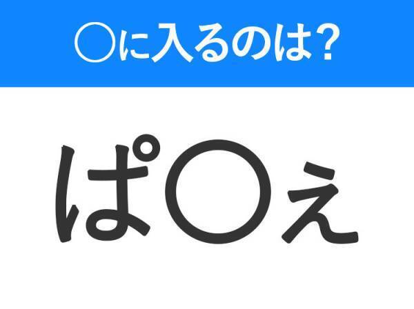 【穴埋めクイズ】この問題…わかる人いる？空白に入る文字は？