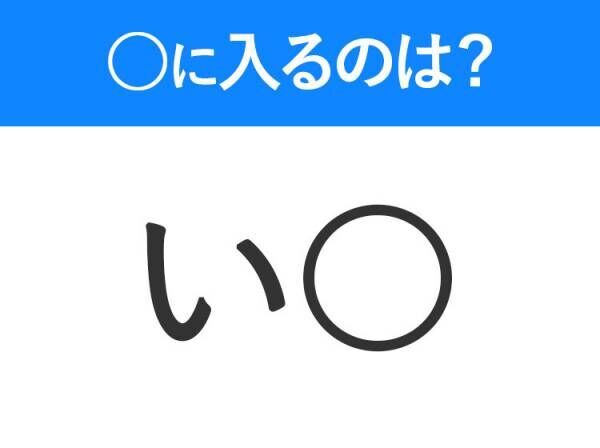 【穴埋めクイズ】解ける人いたら教えて！空白に入る文字は？