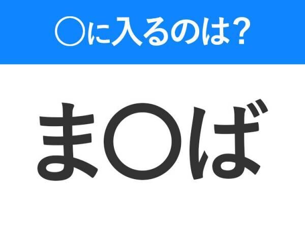 【穴埋めクイズ】解ける人いたら教えて！空白に入る文字は？