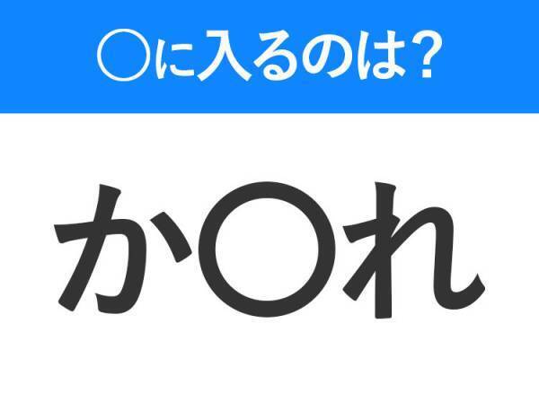 【穴埋めクイズ】分かるかな？空白に入る文字は？