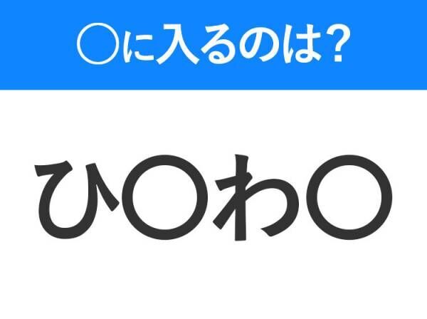 【穴埋めクイズ】この問題…わかる人いる？空白に入る文字は？