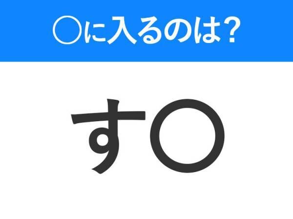 【穴埋めクイズ】解ける人いたら教えて！空白に入る文字は？