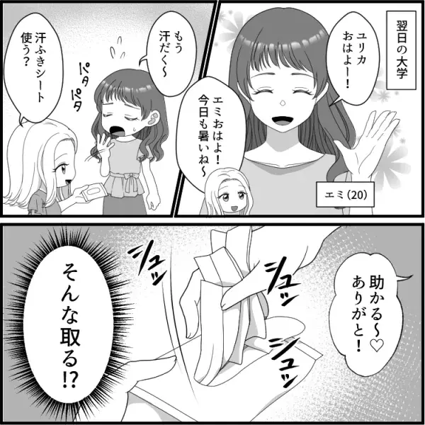 「その服タダでちょうだい」図々しすぎる女友達にドン引き！さらにはフラペチーノで友情崩壊！？