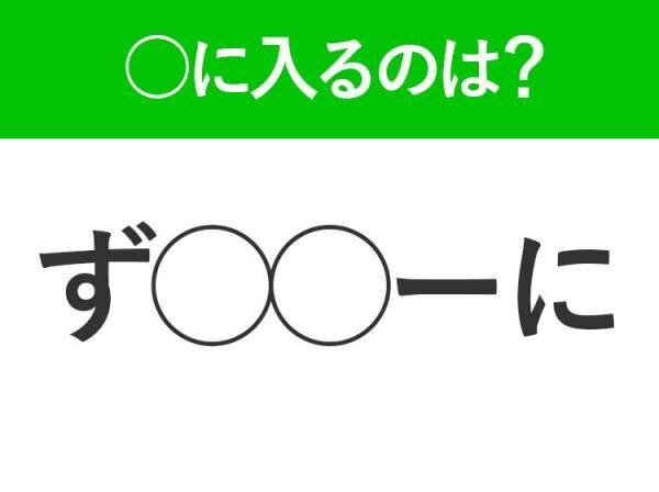 【穴埋めクイズ】この問題…わかる人いる？空白に入る文字は？