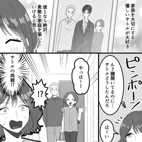 恋人が【実家】に行っていたら要注意！家族思いのステキな彼氏の“本性”は超クズだった！？