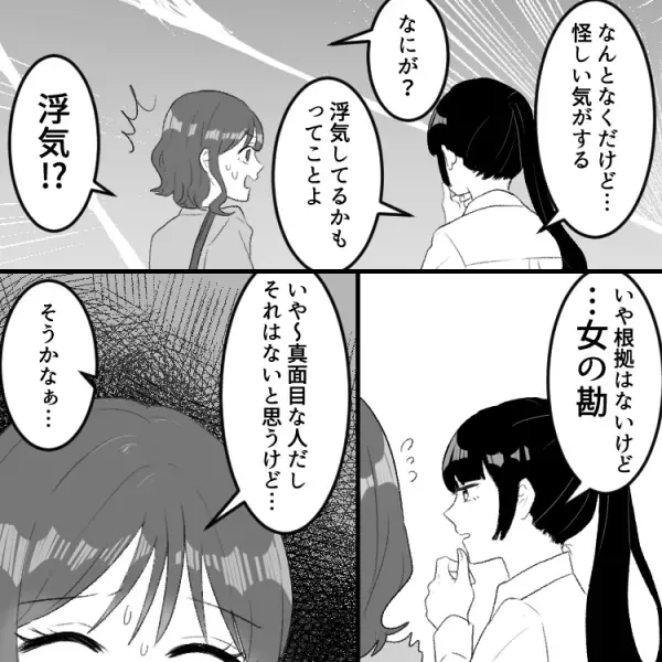 恋人が【実家】に行っていたら要注意！家族思いのステキな彼氏の“本性”は超クズだった！？