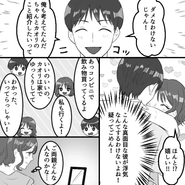 恋人が【実家】に行っていたら要注意！家族思いのステキな彼氏の“本性”は超クズだった！？