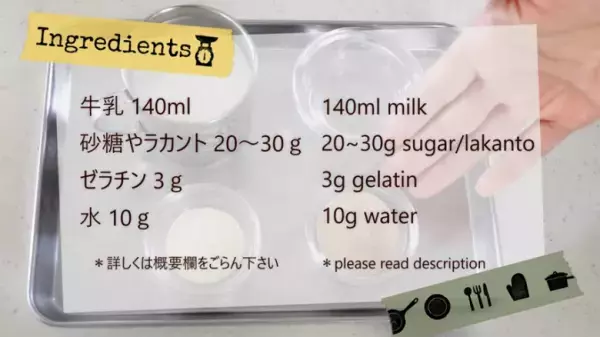 【アイスクリンの作り方】材料3つで屋台の味になる簡単手作りレシピ！
