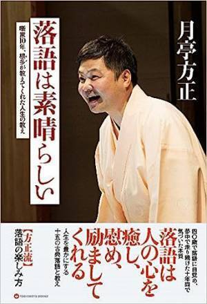 「方正さんに似てかわいい」「とっても綺麗なお嬢様」月亭方正さんが20歳次女とのツーショットを公開にファンが歓喜