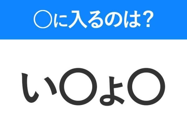 【穴埋めクイズ】この問題…わかる人いる？空白に入る文字は？