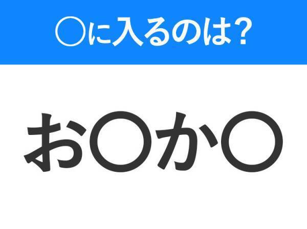 【穴埋めクイズ】解ける人いたら教えて！空白に入る文字は？