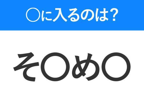 【穴埋めクイズ】難易度は低いんですが…空白に入る文字は？