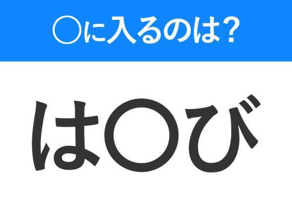 【穴埋めクイズ】分かるかな？空白に入る文字は？