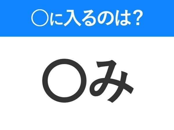 【穴埋めクイズ】解ける人いたら教えて！空白に入る文字は？