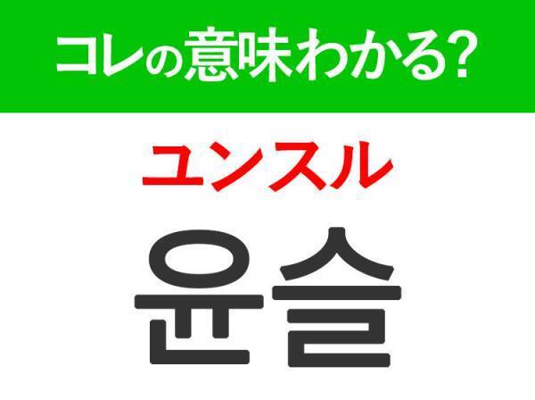 韓国語「윤슬（ユンスル）」の意味は？名前としても使われるあの言葉！