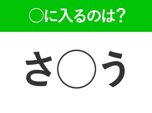 【穴埋めクイズ】すぐに分かったらお見事！空白に入る文字は？