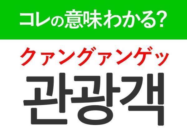 【韓国旅行に行く人は要チェック！】「노리공원（ノリゴンウォン）」は韓国観光の定番！覚えておくと便利な韓国語3選