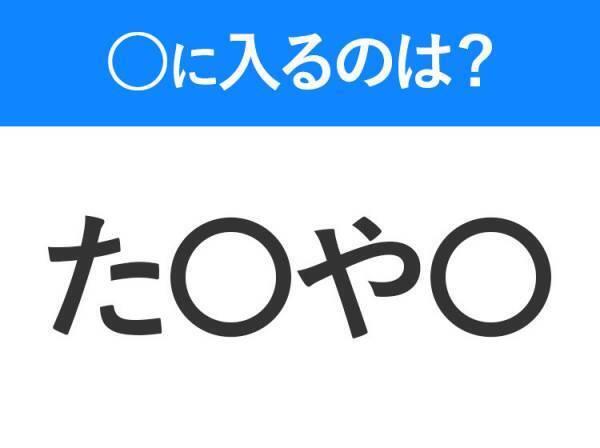 【穴埋めクイズ】解ける人いたら教えて！空白に入る文字は？
