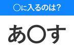 【穴埋めクイズ】この問題…わかる人いる？空白に入る文字は？