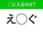 【穴埋めクイズ】解ける人いたら教えて！空白に入る文字は？