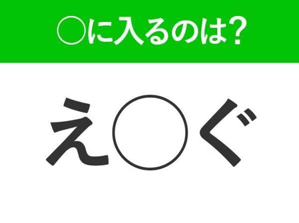 【穴埋めクイズ】解ける人いたら教えて！空白に入る文字は？